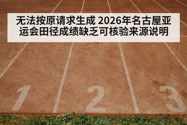 athletics track stadium